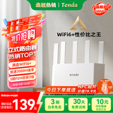 Tenda腾达路由器【满血WiFi6+】升级立式AX3000千兆穿墙王:信号增强无线家用Mesh放大器国家补贴云霄白
