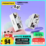 品胜【3C认证】充电宝二合一尾插22.5W/20W快充可上飞机高铁小巧便携支架移动电源适用苹果华为小米白