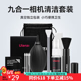 ulanzi【优篮子】相机清洁套装索尼佳能尼康富士相机清洁棒单反通用镜头清洁布软毛清硅胶气吹镜头清洁剂 九合一相机清洁套装