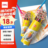 得力（deli）48色油性彩铅原木六角杆彩色铅笔学生绘画涂色画笔美术套装女孩儿童礼物速写儿童节礼物女孩