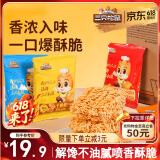 三只松鼠干脆面50包 干吃方便面膨化童年怀旧捏碎面休闲零食1000g