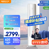 京灿奥克斯(AUX)空调 3匹柜机 大风量 新1级能效 国家补贴 变频冷暖 立柜式空调KFR-72LW/BpR3JDQA(B1)