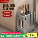 美厨（maxcook）刀架刀座 厨房置物架沥水架收纳架挂架 枪灰色MCZW4984