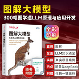 【新华书店正版】图解大模型 生成式AI原理与实战 大语言模型大模型应用开发Transformer DeepSeek模型原理开发深度学习