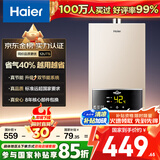 海尔（Haier）【UTS】12升燃气热水器天然气水气双调恒温【国家补贴立减15%】ECO节能省气40% 低水压启动
