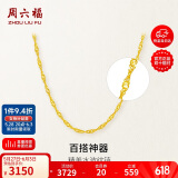 周六福水波链锁骨链女黄金项链计价AA050785约3.28g45cm生日礼物