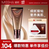 谜尚（MISSHA）美思润颜BB霜[21号]（bb霜粉底液遮瑕）618