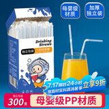 SHUANG YU一次性吸管300支独立装透明可弯塑料吸管孕妇儿童食品级吸管