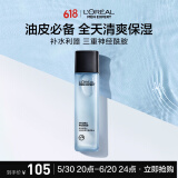 欧莱雅男士水能保湿平衡爽肤水130ml补水控油须后水护肤品礼物送男友