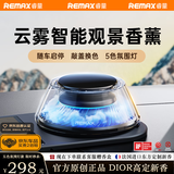 REMAXLIFE【五色氛围灯】车载香薰汽车香水智能雾化高档净化空气生日送礼物