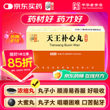 [仲景] 天王补心丸300丸/瓶
