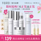 半亩花田美白水乳套装护肤品美白淡斑特证去黄提亮改善暗沉补水保湿化妆品