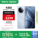 小米 REDMI K80 国家补贴 第三代骁龙 8 6550mAh大电池 澎湃OS 汐月蓝 16GB+1TB 红米5G手机