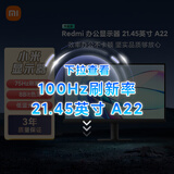 小米Redmi 21.45英寸显示器 75Hz 8Bit色深 全高清微边框低蓝光 电脑办公显示器显示屏 A22节能版