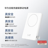 华为原装全能充磁吸移动电源/充电宝 可上飞机小巧便携 CCC认证13重安全防护 含3.3A C-C 0.25米数据线