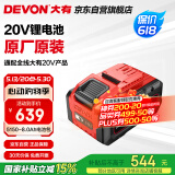 大有20V 5150大容量锂电电池包电锤扳手电钻锂角磨共享锂电平台8.0AH