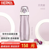膳魔师（THERMOS）塑料杯500ML便携运动水杯随手杯太空杯Tritan材质TCSA-501 PL