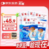 邦迪（BAND-AID）创口贴防水创可贴70mmx22mmx10片x5盒 止血护创防水阻菌出游常备