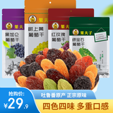果夫子  四色葡萄干1000克新疆特产无籽休闲零食多彩组合装