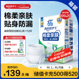 安护士棉柔亲肤成人拉拉裤XL112片臀围≥110cm内裤型纸尿裤老年人尿不湿