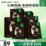 一叶子（One leaf）面膜补水保湿提亮肤色排浊女黑松露亮颜面膜30片护肤品官方 【滋养亮肤】黑松露面膜30片