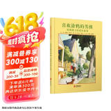 喜欢涂鸦的男孩 苏斯博士的童年故事  苏斯博士深受孩子喜爱，他改变了美国儿童文学的面貌  3-6岁（人物传记系列）（启发出品）