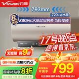 万和（Vanward）【鲜水洗R8】60升电热水器 3300W变频速热免换镁棒 超一级能效节能鲜活水抑菌国家补贴20%