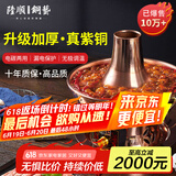 隆顺铜艺铜火锅电碳两用纯紫铜木炭铜锅火锅炭炉插电铜锅老北京涮羊肉锅具 清汤6-8人【旗舰款】 34cm
