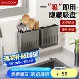 美厨（maxcook）筷子架筷子筒 吸盘架免打孔筷子桶沥水架置物架带沥水盘 MCZW8180