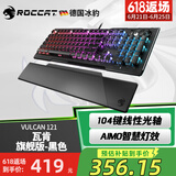 冰豹 德国ROCCAT瓦肯VULCAN 游戏背光机械键盘（电竞游戏键盘 吃鸡键盘 笔记本电脑键盘） 旗舰版-黑色(104键-RGB背光)红轴