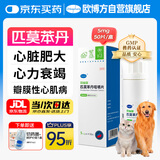 欧博方贝心安匹莫苯丹狗狗心脏病肥大心力衰竭气管炎强心药宠物犬猫心脏病用药 5mg*50片
