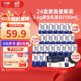 光明优加纯牛奶200ml*24盒钻石装3.6g原生乳蛋白营养早餐奶家庭分享装