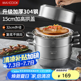 美厨（maxcook）蒸锅 304不锈钢32cm三层蒸锅 加厚复底汤锅 燃气电磁炉通用MCZ866