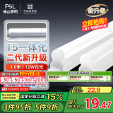 FSL佛山照明LED灯管支架一体化1.2米T5无影灯管灯带节能灯具16W白光