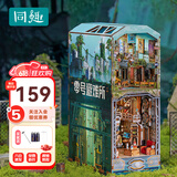 同趣零号避难所拼装书立家居装饰积木玩具亲子手工diy拼图生日礼物男