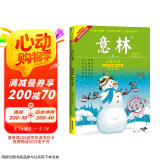 意林 合订本2024年19期-24期（总第83卷）（冬季卷 升级版）