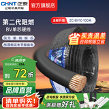 正泰（CHNT）阻燃电线BV2.5/4/6平方单股铜芯电线 电缆线国标电源线家用铜芯线 黑色BV10  100米