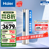 海尔（Haier）3匹静悦一级能效省电客厅立式柜机空调 KFR-72LW/28KCA81U1(冰雪白)  家电国家补贴20% 以旧换新