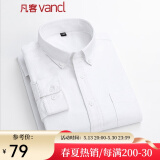 凡客诚品（VANCL）凡客vancl长袖衬衫男全棉领尖扣牛津纺商务休闲经典舒适衬衫 白色 3XL