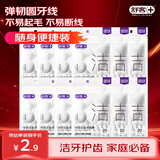 舒客专研洁齿牙线棒 便捷牙签弹韧圆线清洁齿缝剔牙20支*12袋新旧随机