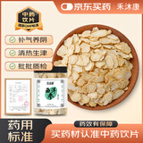 禾沐康 加拿大进口西洋参60g/瓶（特选）中药饮片 补气养阴 清热生津 中药材