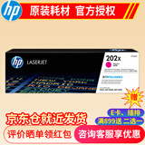 惠普(HP)202A硒鼓CF500a原装硒鼓适用281fdw m254nw M254dw 280NW粉盒 CF503X品色大容量约2500页/每页3毛钱