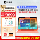 学而思经典学习机（8G+128G）支持deepseek精准学Pro大模型小学中学生平板护眼AI学习机