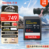 闪迪（SanDisk）64GB SD内存卡 V90 8K U3 C10 高速相机存储卡 读写速均300MB/s IP68 6米防摔 影院级高清拍摄