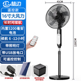 林边林边充电风扇家用落地扇充插两用多功能照明无线户外式太阳能风扇 16寸遥控【太阳能板+内5200+外8000豪安】
