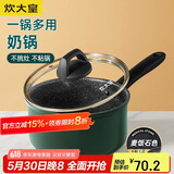 炊大皇 奶锅汤锅泡面宝宝辅食热奶锅18cm 电磁炉通用 翠釜BG18MP