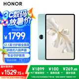 荣耀平板9柔光版 【国家补贴】12.1英寸平板电脑12+256GB 纸感护眼柔光屏 专业教育守护 天青色