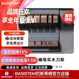 BASISTEM瑞士巴斯蒂姆朗致厨房挂件调料置物架免打孔壁挂 巴塞尔系列 【巴塞尔】实木磁吸刀架