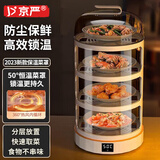 京严保温菜罩电加热剩菜收纳神器智能家用食物饭菜防尘盖菜罩多层保鲜 插电款【四层保温】智能盖菜罩 多层加厚罩菜储热罩