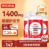 京东京造 氨糖软骨素加钙片360片 氨基葡萄糖硫酸软骨素送父母中老年